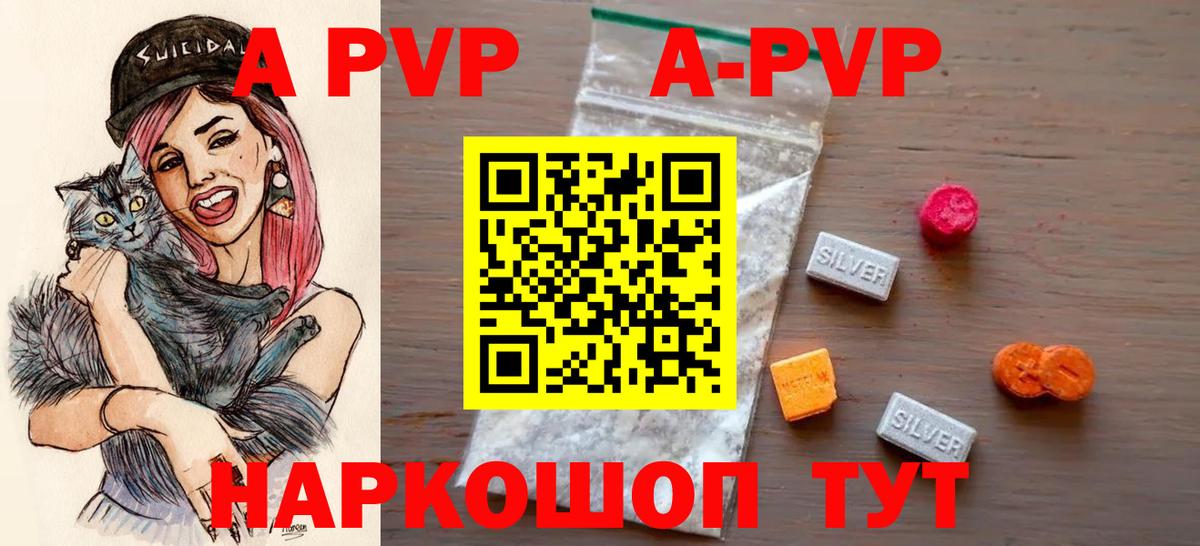 A-PVP  Alpha-PVP СК КРИС  Вход с VPN  А ПВП СК  А ПВП Crystall  где можно купить   Ялуторовск 