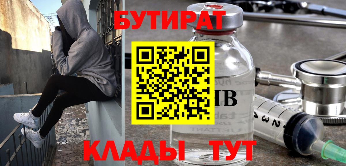 Ялуторовск  БУТИРАТ GHB  Вход с VPN 
