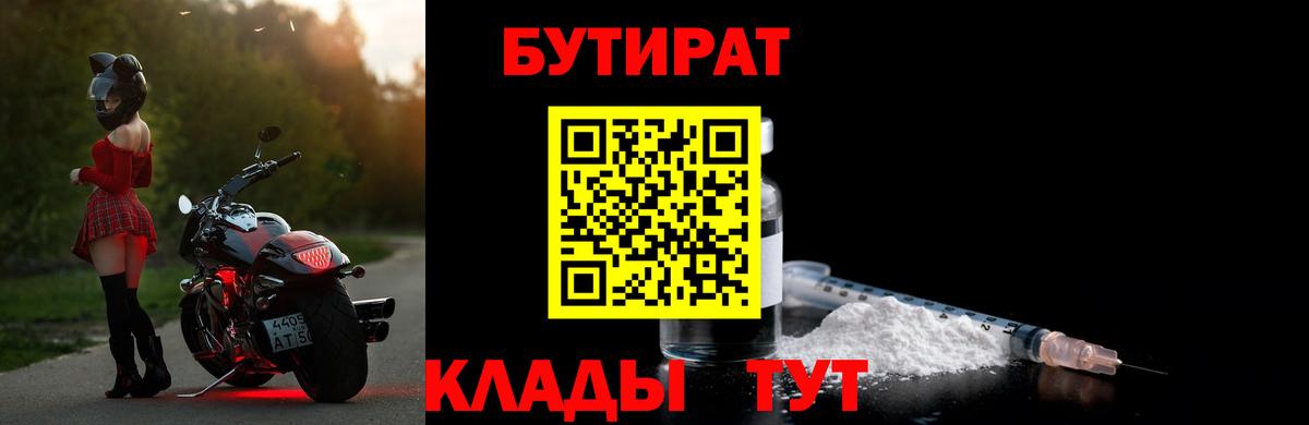 Бутират бутик Ялуторовск