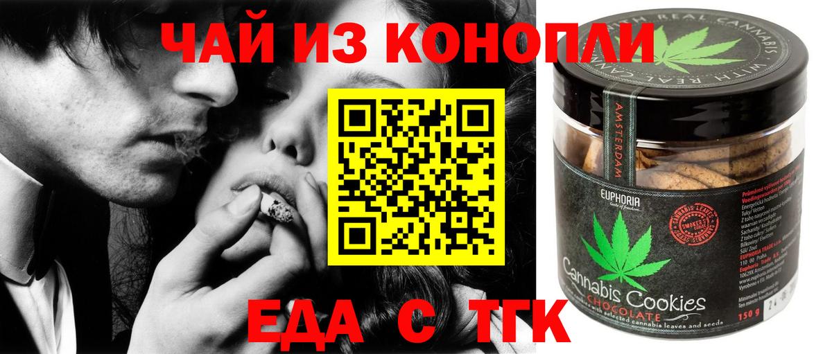 Ялуторовск  Печенье с ТГК конопля  Вход с VPN 