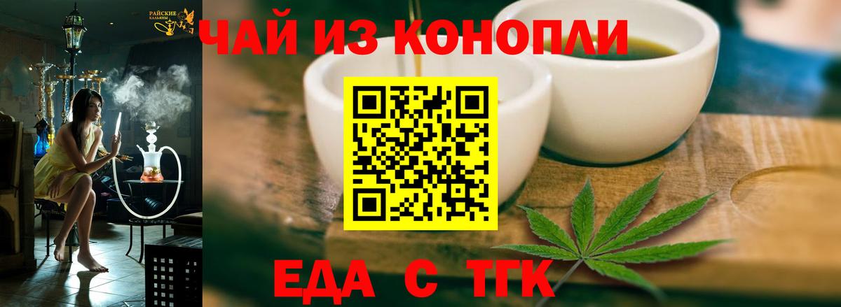 Еда ТГК марихуана Ялуторовск
