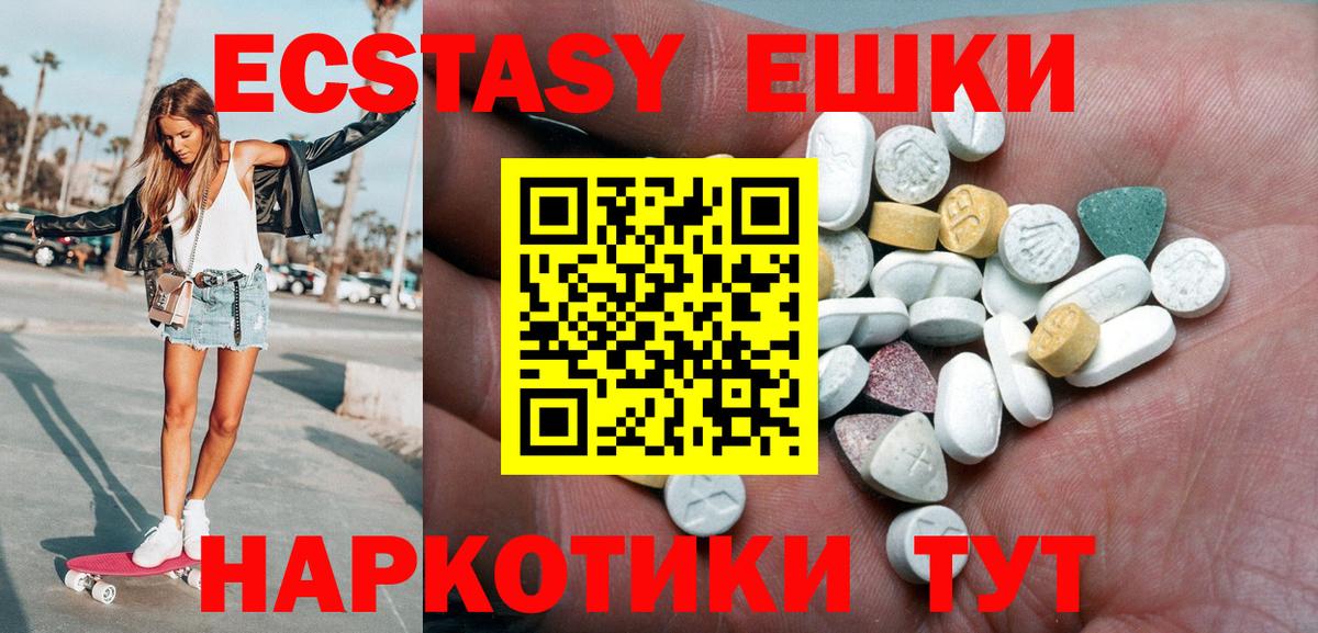 Ялуторовск  Ecstasy  Ecstasy ешки  Вход с VPN  Экстази 280мг 