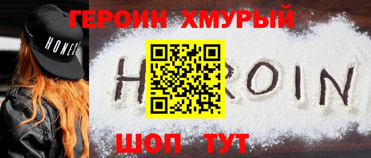 ГЕРОИН VHQ  Вход с VPN  Ялуторовск 