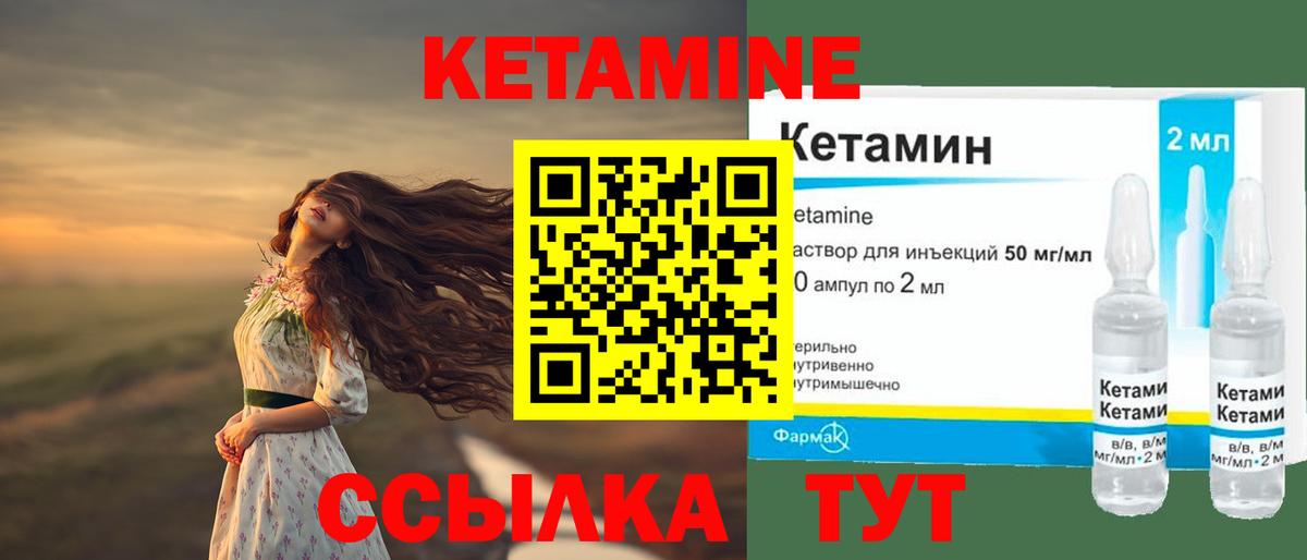 Кетамин ketamine Ялуторовск