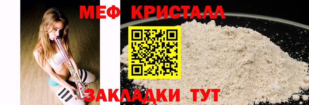 Мефедрон мука Ялуторовск
