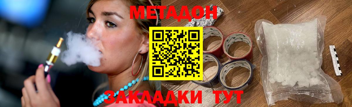 Ялуторовск  МЕТАДОН кристалл  Метадон methadone  blacksprut tor  Вход с VPN 