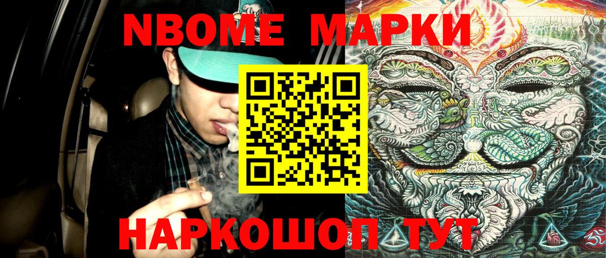 Марки 25I-NBOMe  Марки N-bome 1,8мг  Вход с VPN  Ялуторовск 