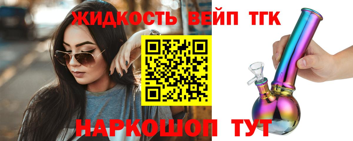 Ялуторовск  ТГК вейп с тгк  ТГК THC oil  Вход с VPN 